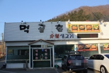 대명비발디파크맛집 먹골촌