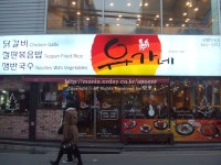 [강남역맛집]불맛을 제대로 느끼는 강남역 유가네닭갈비!