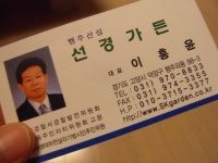 행주산성 맛집 선경가든 오색 팔복탕