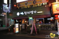 [교대맛집/서초동맛집]서초참치명가-꽃보다 화려한 참치가 무한리필!!