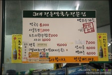 [강원도고성맛집/화진포맛집]박포수가든 - 3대전통막국수와 별미인 명태회수육