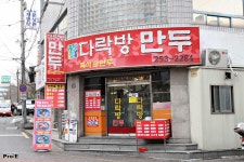 대구..향촌동 인근의 다락방 만두