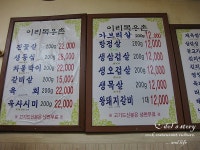 [서울 마포구 아현동/공덕역.애오개역] 이리목우촌 - 차돌박이, 생등심