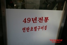 구의동맛집 십원집