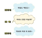 그녀들의 커피타임!!