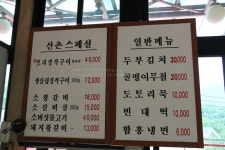 우이동맛집 산촌 장작구이