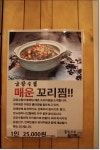 양재역맛집 금강수림 매운꼬리찜