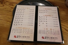 워커힐맛집 고구려참숯구이