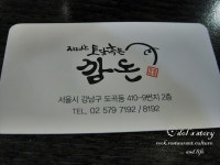 [서울 강남 도곡동/매봉역] 깜돈 : 지리산토담흑돈 - 흑돼지오겹살, 흑돼지양념구이, 매운갈비찜,목살소금구이
