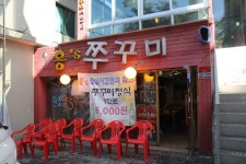 홍대맛집 홍쓰쭈꾸미 -홍s 쭈꾸미
