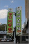 서현맛집 솔향기에서 친구들과의 점심모임