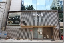 삼성역맛집 스시유 생활의달인의 초밥맛을 보다