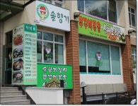 서현맛집 솔향기에서 친구들과의 점심모임