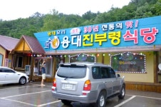 [속초맛집/용대진부령식당] 진정한 황태구이의 맛!!! ㄲㅑ르~~~