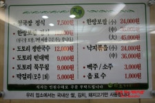 경희대보쌈집 천초청국장