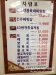 [전주맛집] 47년의 비빔밥 역사 성미당