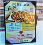 [성서계대맛집] 달인의 찜닭 - 경제적이고 맛있는 찜닭 포장/배달가능!