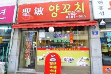<서울대> 유명한 양꼬치 전문점 성민 양꼬치