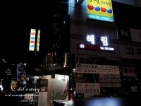 [서울 서초구 서초동 /서초역 맛집] 전라도식 한정식코스요리: 혜림 (구/갯벌산낙지) - A코스요리(사시미,전복,산낙지,연포탕,매생이국,삼합)... 