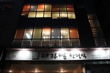 강서구 소규모 돌잔치 한정식 서라벌