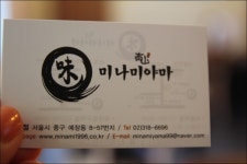 남산맛집, 남산돈까스 & 미나미야마