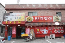 [의정부맛집]녹양동맛집 푸짐한 만리장성