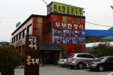 [일산맛집]민속마을콩두부