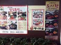 당산동 맛집/참배나무골 런치메뉴(오리탕과 콩국수)