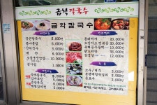 강원도 봉평 맛집 금학칼국수 장칼국수 맛보기