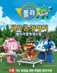 주말에 어린이 뮤지컬 로보카폴리 무료로 관람하세요~!!