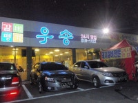 (인천맛집) 24시간 영업하는 갈비맛집,,,우송