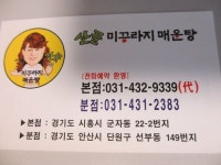 안산 신부동 - 산촌미꾸라지매운탕