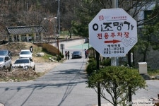 내가 아는 최고의 오리요리, 이조명가