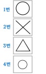 그림으로 알아보는 심리테스트 2