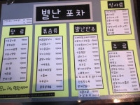 군포시 - 금정동 강장새우가 맛있는 퓨전포차 (별난포차)..