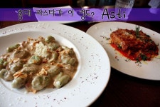 [상수역] 아스띠 - 말랑말랑한 감자 뇨끼와 포르치니크림
