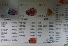 구월동맛집 호우양꼬치 구월점, 양고급갈비와 어향육슬 추천