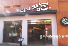 미아맛집/강북구맛집/일도씨찜닭/일도씨패밀리/찜닭맛집