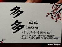 압구정역맛집&포차 이자카야 다다