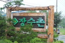 용인 지곡리 [장수촌]