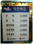 [부산 덕천동] 속풀이도 하면서 간단하게 한잔 할수있는 덕천복집