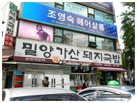 [부산 범일동] 기사님들의 포근한 쉼터 기사식당 제 4탄 밀양가산돼지국밥