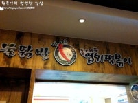 [일산/라페스타 맛집] 동대문을 뒤집은 떡볶이가 일산에도 떴다 엽기떡볶이