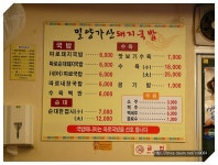 [부산 범일동] 기사님들의 포근한 쉼터 기사식당 제 4탄 밀양가산돼지국밥
