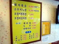 [시흥/구로맛집] 시흥에서 유명한 저렴하고 푸짐한 돼지볶음집 논빼미 돼지볶음