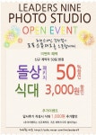 강서구 리더스나인포토스튜디오오픈기념이벤트해요