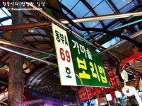 [종로/광장시장 맛집 1] 손가락보다 두꺼운 떡볶이와 팔뚝만한 순대,마약김밥이 있는 곳 <광장시장>