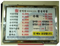 [부산 사직동] 기사님들의 포근한 쉼터 기사식당 제 10탄 칠백장 장인국밥
