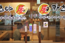 가산디지털단지 일본식 돈까스전문점<카츠야>