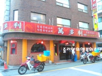 [신당동맛집]직장인회식장소추천/정통중화요리 만다리/만다리/신당동배달맛집/송년회모임장소